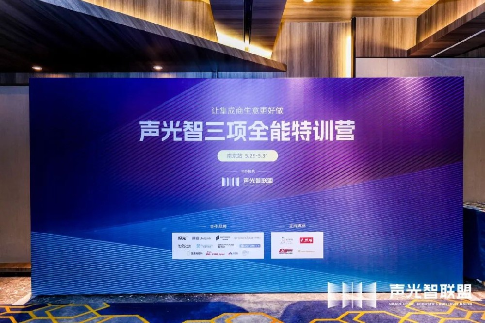 特恩斯智能與自然界光電在“聲光智聯(lián)盟”特訓(xùn)營展現(xiàn)創(chuàng)新照明技術(shù)