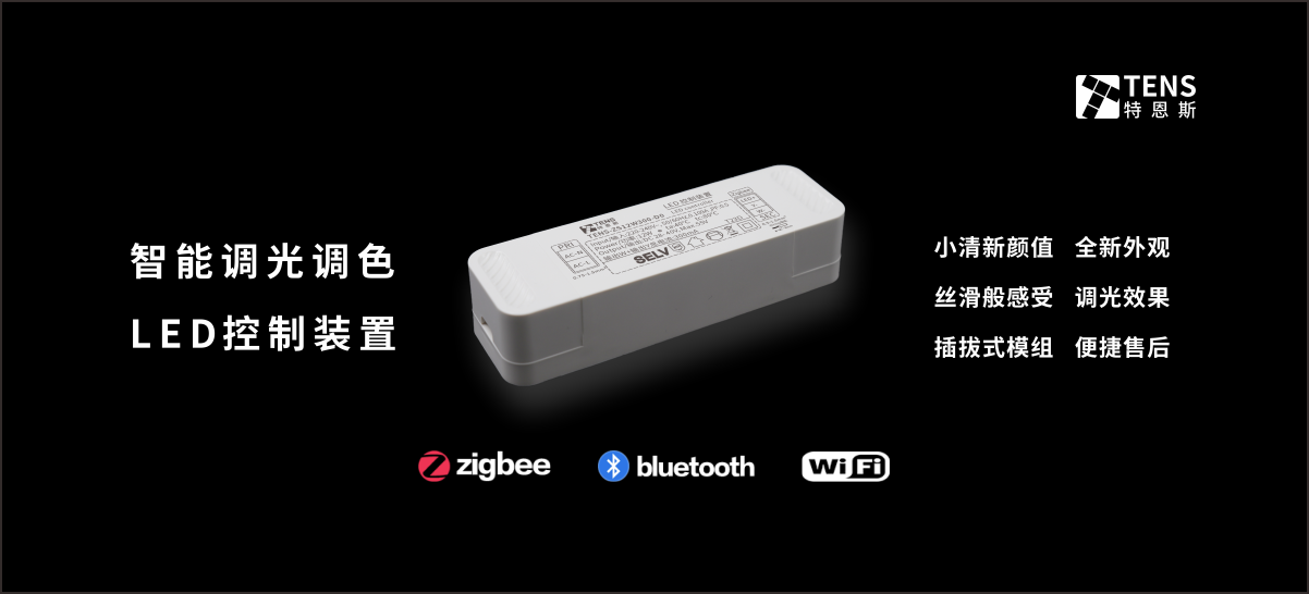 智能調(diào)光LED控制裝置